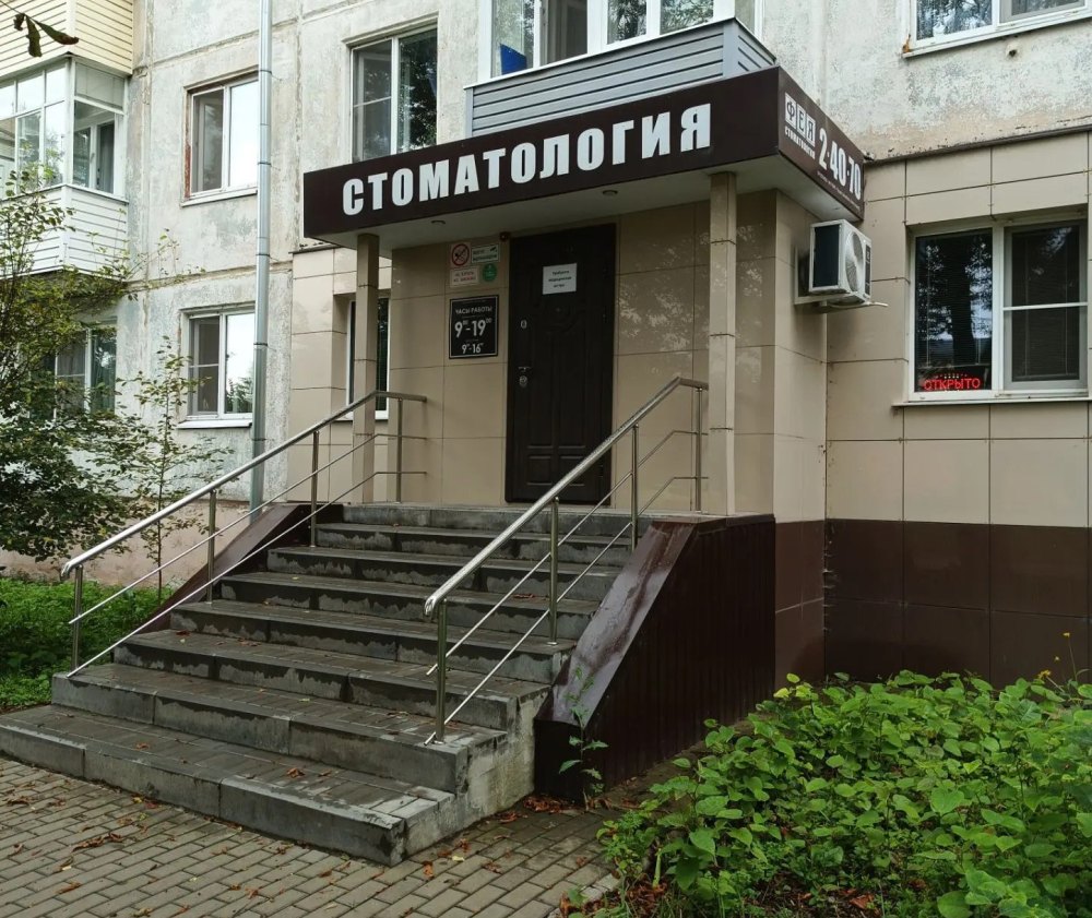 Стоматология Фея - Новомосковск, ул. Комсомольская, д. 6